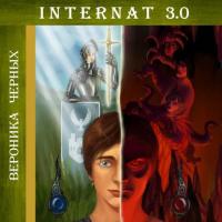 INTERNAT 3.0, książka audio Вероники Черных. ISDN19024191