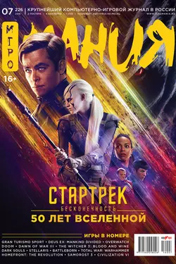 Журнал «Игромания» №07/2016 -  Игромания