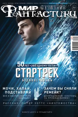 Мир фантастики №07/2016 -  mirf.ru