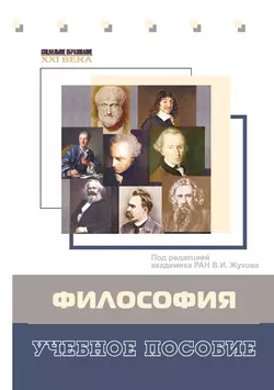 Философия. Учебное пособие - Владимир Горбунов