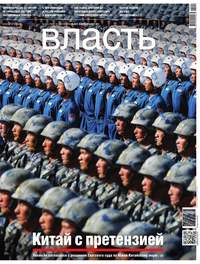 КоммерсантЪ Власть 28-2016 - Редакция журнала КоммерсантЪ Власть