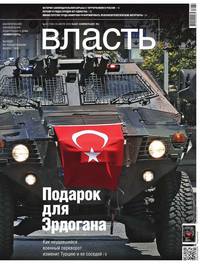 КоммерсантЪ Власть 29-2016 - Редакция журнала КоммерсантЪ Власть