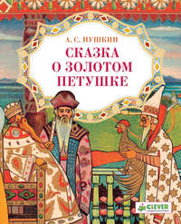 Сказка о золотом петушке, audiobook Александра Пушкина. ISDN20810399