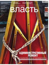 КоммерсантЪ Власть 33-2016 - Редакция журнала КоммерсантЪ Власть