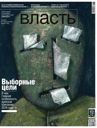 КоммерсантЪ Власть 34-2016 - Редакция журнала КоммерсантЪ Власть