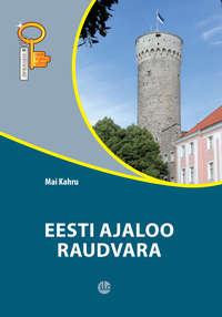 Eesti ajaloo raudvara - Mai Kahru