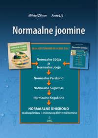 Normaalne joomine - Mihkel Zilmer, Anne Lill