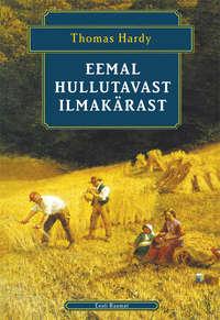 Eemal hullutavast ilmakärast - Томас Харди