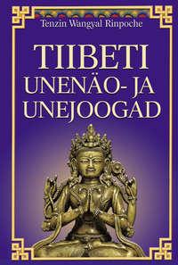 Tiibeti unenäo- ja unejoogad - Rinpoche Tenzin