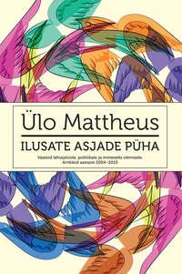 Ilusate asjade püha - Ülo Mattheus