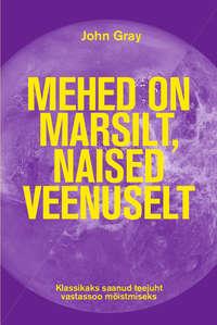 Mehed on Marsilt, naised Veenuselt - Джон Грэй