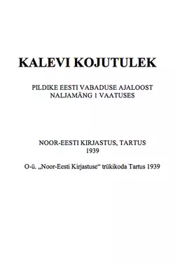 Kalevi kojutulek - Оскар Лутс