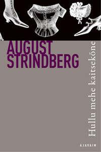 Hullu mehe kaitsekõne. Sari Ajavaim, August  Strindberg аудиокнига. ISDN21190324