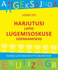 Harjutusi lapse lugemisoskuse edendamiseks - Loone Ots