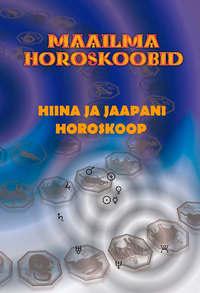 Hiina ja Jaapani horoskoop - Gerda Kroom (koostaja)