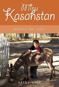 Minu Kasahstan,  audiobook. ISDN21192012