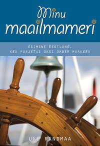 Minu Maailmameri,  audiobook. ISDN21192116