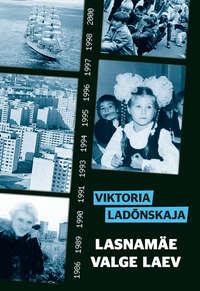 Lasnamäe valge laev - Viktoria Ladõnskaja