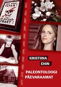 Paleontoloogi päevaraamat - Kristiina Ehin