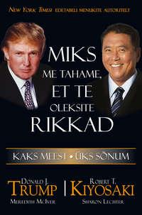 Miks me tahame, et te oleksite rikkad - Роберт Кийосаки