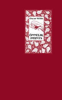 Õnnelik prints - Оскар Уайльд