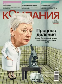 Компания 34-2016 - Редакция журнала Компания