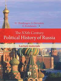 The XXth Century Political History of Russia: lecture materials,  audiobook. ISDN21263701