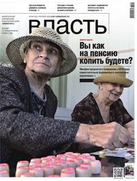 КоммерсантЪ Власть 39-2016 - Редакция журнала КоммерсантЪ Власть