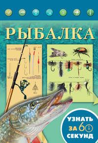 Рыбалка, książka audio Н. В. Хмелевской. ISDN21572028