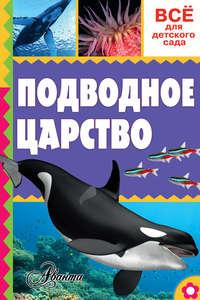 Подводное царство, audiobook Александра Тихонова. ISDN21580328