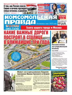 Комсомольская Правда. Москва 118с-2016 - Редакция газеты Комсомольская Правда. Москва