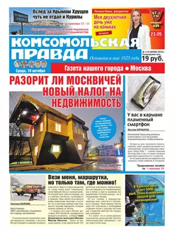 Комсомольская Правда. Москва 119-2016 - Редакция газеты Комсомольская Правда. Москва