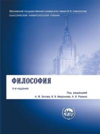 Философия. Учебник -6-е издание, audiobook . ISDN21974781