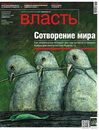 КоммерсантЪ Власть 42-2016 - Редакция журнала КоммерсантЪ Власть