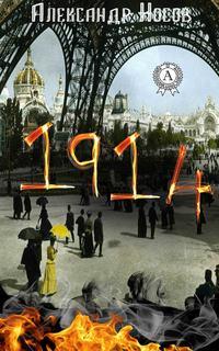 1914, książka audio Александра Носова. ISDN21992916