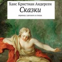 Сказки, audiobook Михаила Курсеева. ISDN21997036