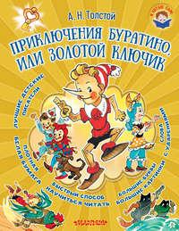 Приключения Буратино, или Золотой ключик, książka audio Алексея Толстого. ISDN22057313
