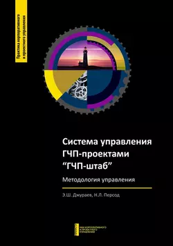 Система управления ГЧП-проектами «ГЧП-штаб», audiobook Э. Ш. Джураева. ISDN22073267