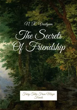 The Secrets Of Friendship. Fairy Tales From Magic Forests,  аудиокнига. ISDN22073915