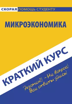 Микроэкономика, audiobook Коллектива авторов. ISDN22115282