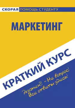 Маркетинг - Коллектив авторов