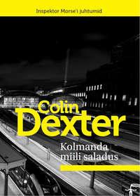 Kolmanda miili saladus, Colin Dexter аудиокнига. ISDN22136408