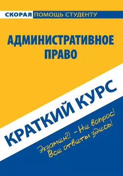 Административное право, audiobook Коллектива авторов. ISDN22138226