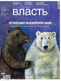 КоммерсантЪ Власть 48-2016 -  Редакция журнала КоммерсантЪ Власть