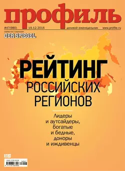 Профиль 47-2016 - Редакция журнала Профиль