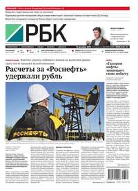 Ежедневная деловая газета РБК 235-2016 - Редакция газеты Ежедневная Деловая Газета Рбк