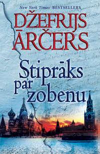 Stiprāks par zobenu,  аудиокнига. ISDN22469849