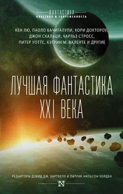 Лучшая фантастика XXI века (сборник), аудиокнига . ISDN22570699