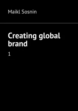 Creating global brand. 1 - Maikl Sosnin