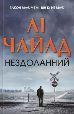 Нездоланний,  audiobook. ISDN22573885